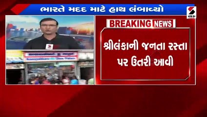 ભારતના પડોશી દેશ શ્રીલંકામાં કટોકટી