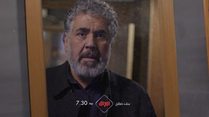 مسلسل بنات صالح ينتظركم كل يوم الساعة سبعة ونص بتوقيت بغداد