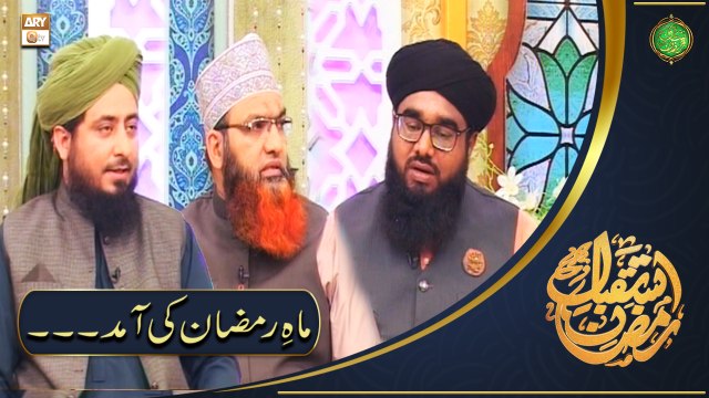 Mah e Ramazan Ki Amad || Shan e Ramazan || Mufti Ahsen Naveed || Mufti Asif || Mufti Khurram Iqbal