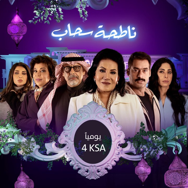 انتظروا يومياً نجمة الدراما الخليجية سعاد عبد الله وكوكبة من النجوم في مسلسل#ناطحة_سحاب ..تمام الـ4 عصراً بتوقيت السعودية على #MBCDRAMA