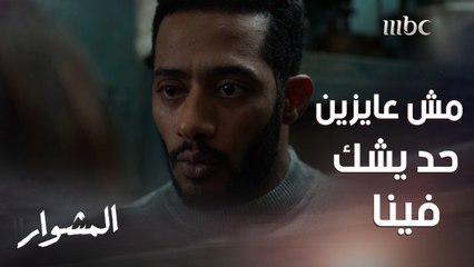 شغلي دماغك لازم نعمل كل حاجة بتركيز مش عايزين حد يشك فينا! ورد ومهار هربانين من مين و ليه؟
