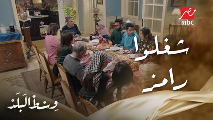 شغلوا التليفزيون على رامز علشان نعرف جايب إيه السنة دية