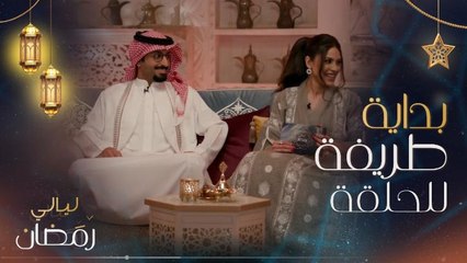 إلهام علي تقدم القهوة للنجمين خالد الفراج وفايز بن جريس وتحذر من بداية النقاش بدونها..