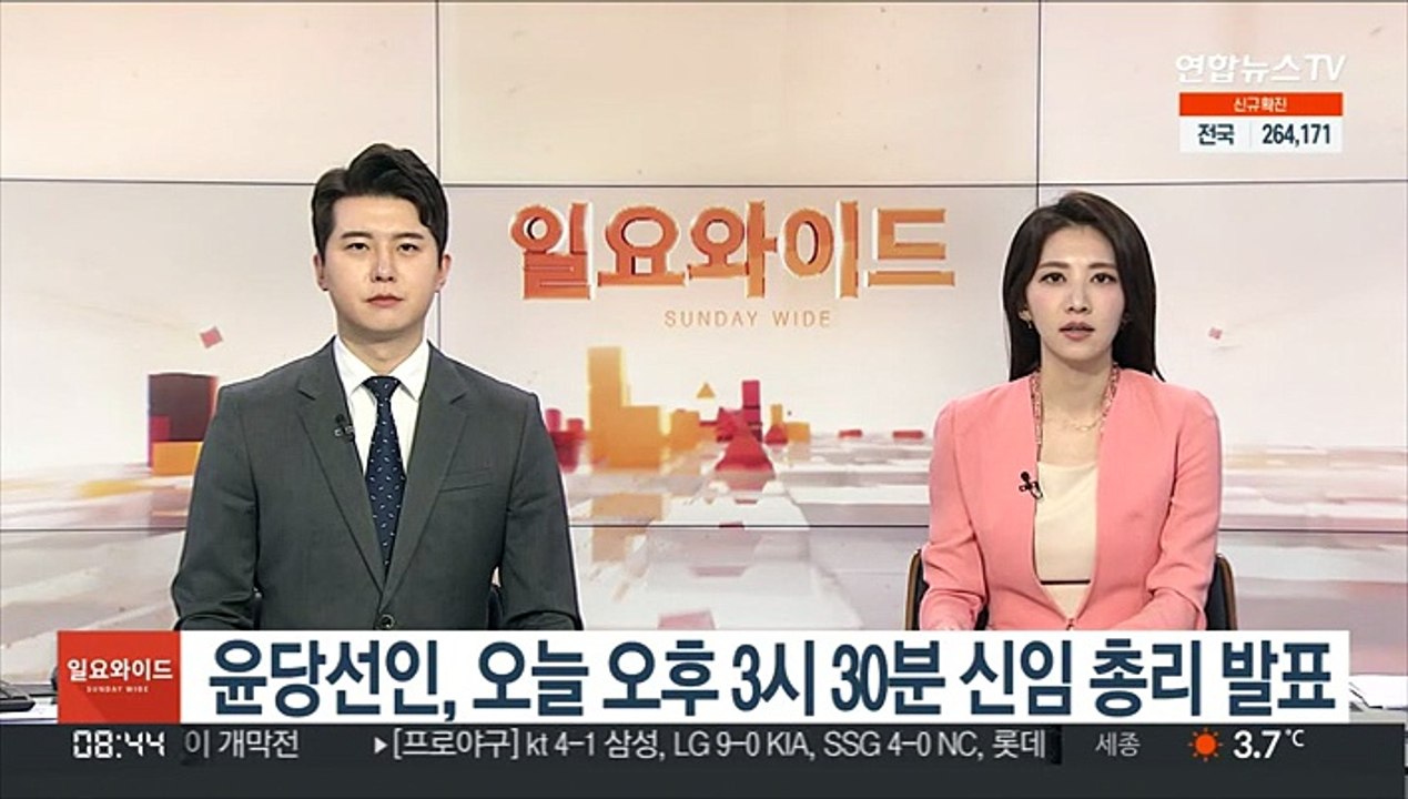 윤당선인, 오늘 오후 3시 30분 신임 총리 발표