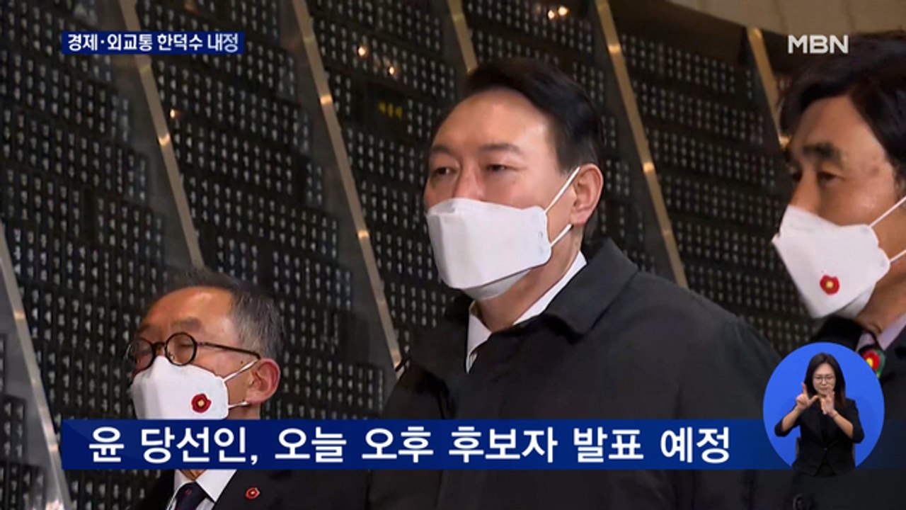 오늘 오후 한덕수 총리 후보 발표…장제원 "삼고초려 했다"
