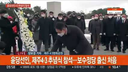 윤 당선인, 제주 4.3 추념식 참석…보수 정당 당선인 처음