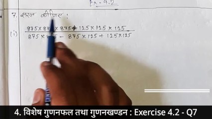 Nios Math Class 10th Chapter 4 Exercise 4.2 | Q7 | Solutions and Explanation in Hindi