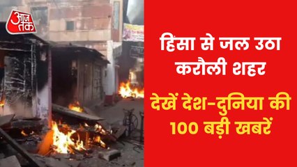 Download Video: Top 100 News: CM Gehlot seeks reports on karauli violence