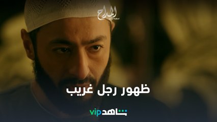 下载视频: رجل غريب يظهر أمام عزاء عز l المداح أسطورة الوادي l شاهد VIP