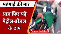 Petrol-Diesel Price Hike: नहीं रुक रही पेट्रोल-डीजल की बढ़ती कीमत, आज भी बढ़े दाम | वनइंडिया हिंदी