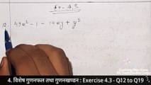 Nios Math Class 10 Chapter 4 Exercise 4.3 | Q12 to Q19 | Solutions and Explanation in Hindi