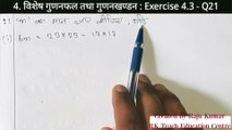 Nios Math Class 10th Chapter 4 Exercise 4.3 | Q21 | Solutions and Explanation in Hindi | Nios Maths Class 10