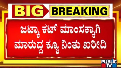 People Queue Up Outside Jatka Cut Meat Shops | Hosa Thodaku