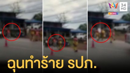 คณะเชิดสิงโตไม่สวมหน้ากากอนามัย รภป.ไม่ให้เข้าตลาด ฉุนไล่ทำร้ายสาหัส | ข่าวเที่ยงอมรินทร์ |3 เม.ย.65