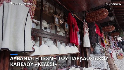 Αλβανία: Η τέχνη του παραδοσιακού καπέλου κελέσι