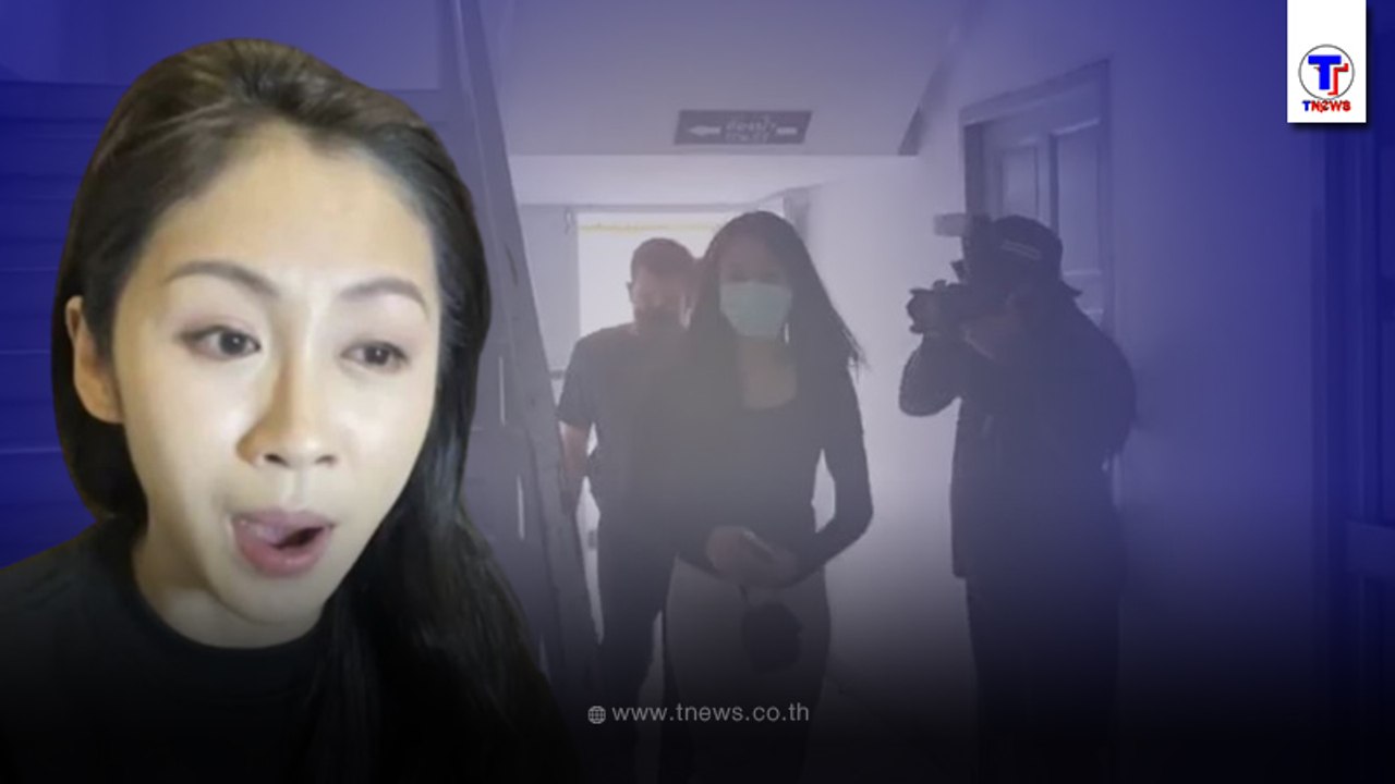 "แซน วิศาพัช" เข้ามอบตัวแล้ว เปิดวินาทีรีบวิ่งขึ้นโรงพักหนีนักข่าว