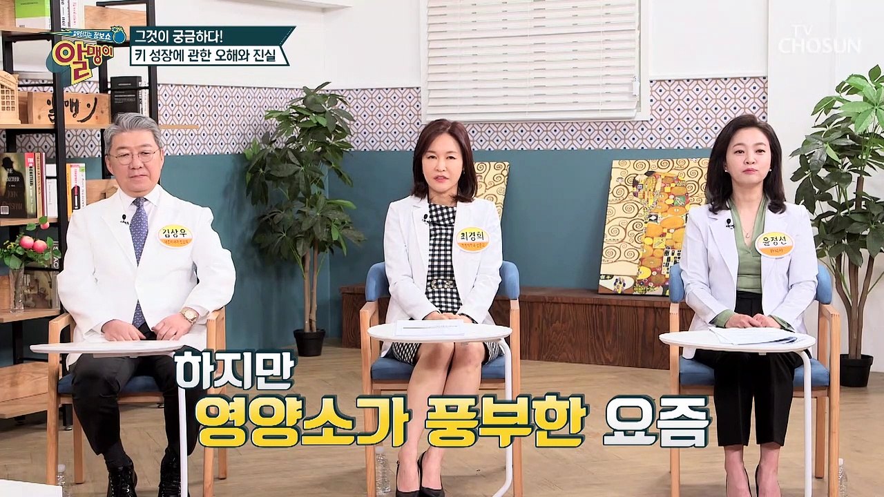 우유나 멸치를 많이 먹으면 키가 큰다? TV CHOSUN 20220403 방송