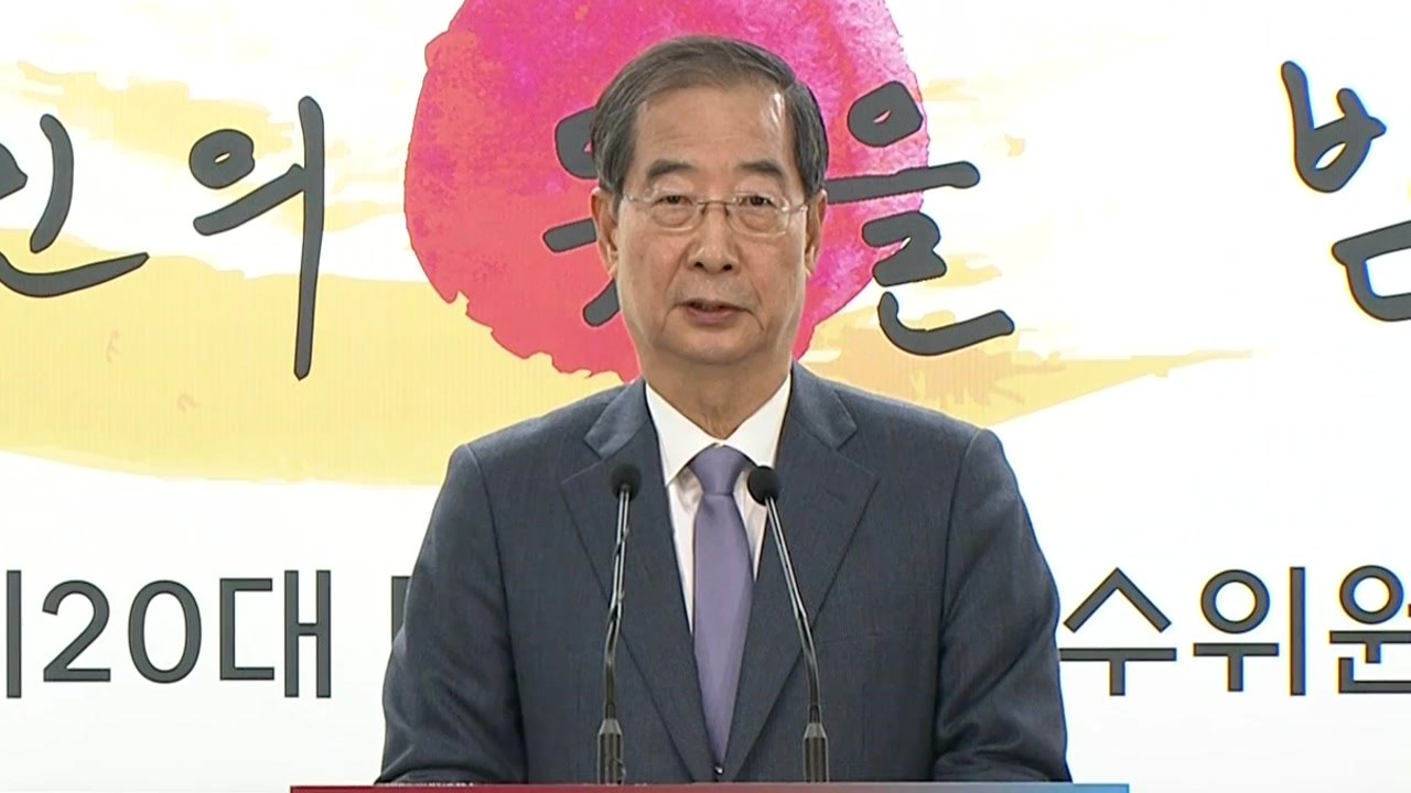 초대 국무총리 한덕수 내정...국회 인준 전망은? / YTN