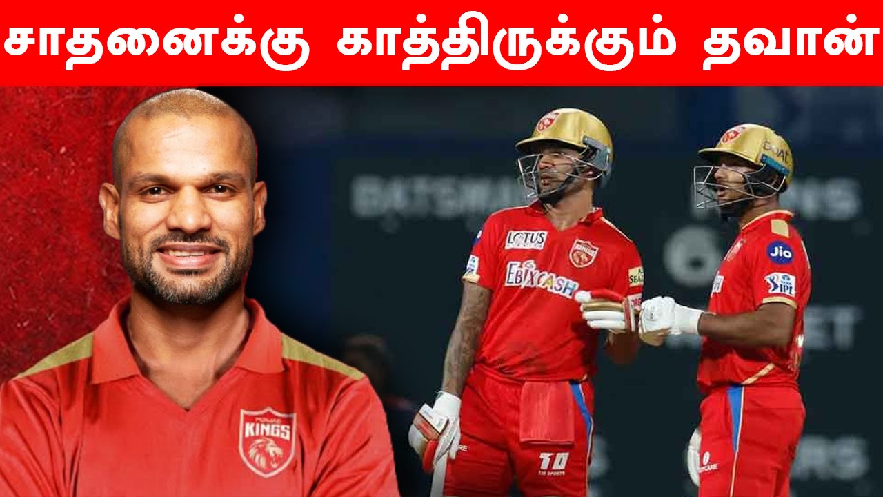 இன்னும் 41 ரன்கள் 7 பவுண்டரிகள் தேவை.. CSK-க்கு எதிரான போட்டியில் சாதனைக்கு காத்திருக்கும் Dhawan