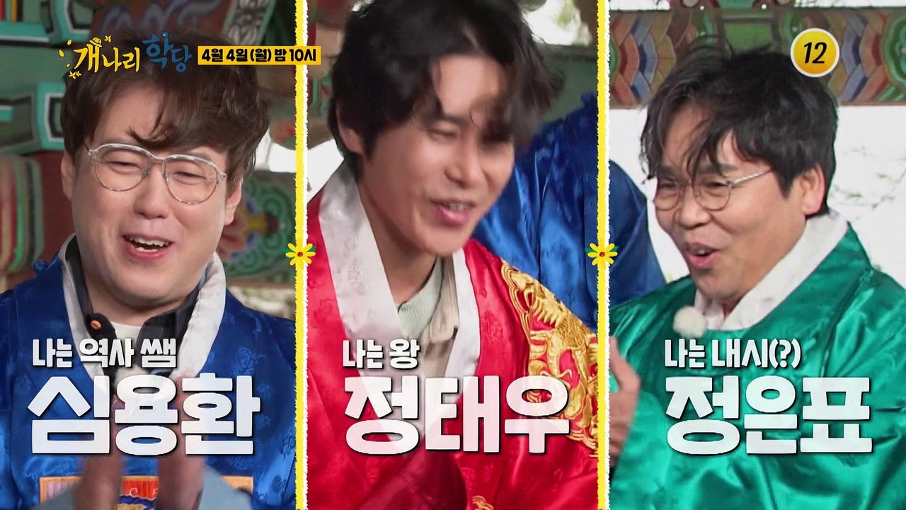 개나리들, 강릉으로 첫 수학여행 가다!_개나리학당 9회 예고 TV CHOSUN 220...