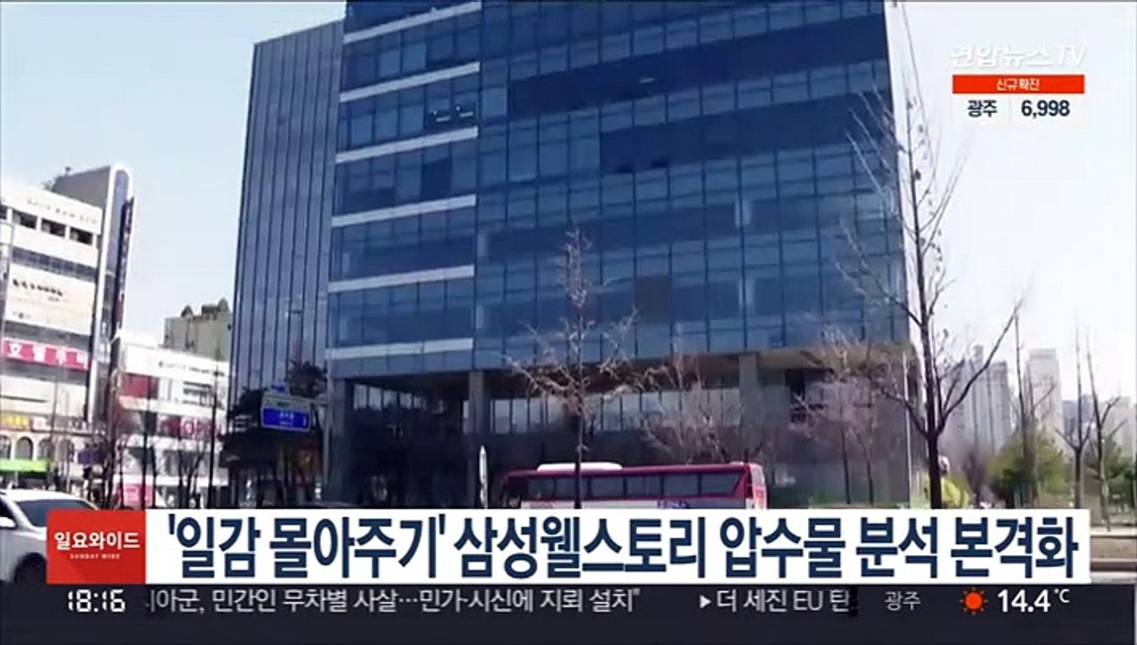 검찰, '일감 몰아주기' 삼성웰스토리 압수물 분석