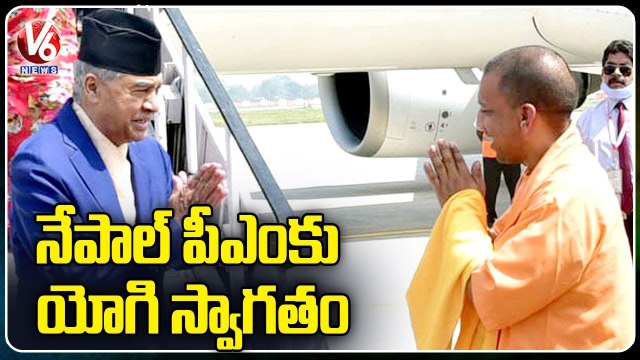 UP CM Yogi Adityanath Welcomes Nepal PM Sher Bahadur Deuba | V6 News
