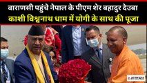 वाराणसी पहुंचे नेपाल के पीएम शेर बहादुर देउबा, काशी विश्वनाथ मंदिर में पत्नी संग किया दर्शन पूजन
