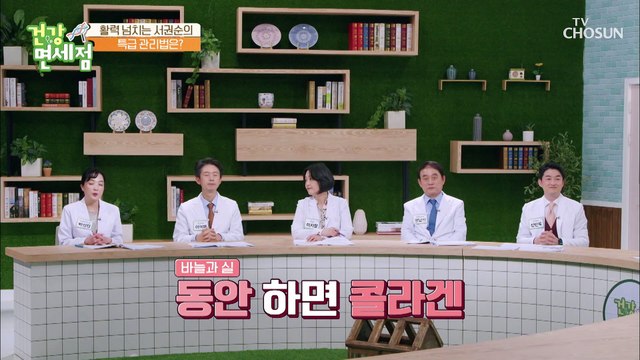 8주 후 피부 주름 개선 11배 증가하는 콜라겐 TV CHOSUN 20220403 방송