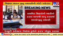 Transfer rules of govt teachers revised; 2 lakh teachers to get benefit._ TV9News