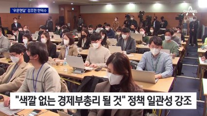 한덕수, 盧의 마지막 총리에서 尹의 첫 총리로