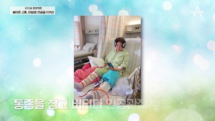 뼈 아픈 고통, 관절염! 고통을 참고 참다 결국 인공관절 수술까지?!