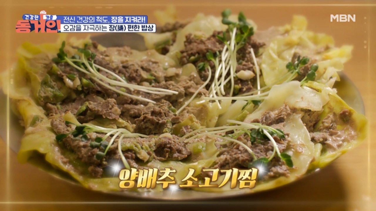 여행에 고기가 빠질 순 없다! 위장 건강을 위한 '양배추 소고기찜'!