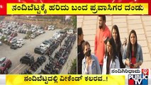 Thousands Of People Visit Nandi Hills Today | Public TV