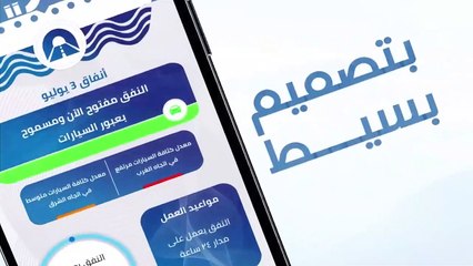 إطلاق التطبيق الإلكتروني التفاعلي محاور عبور قناة السويس