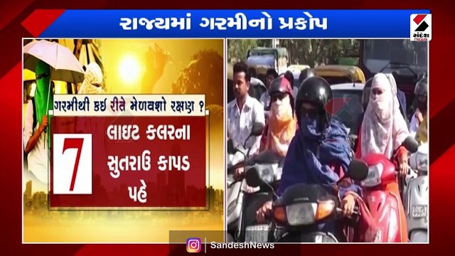 Gujarat માં તાપમાનનો પારો 40 ડિગ્રીને પાર