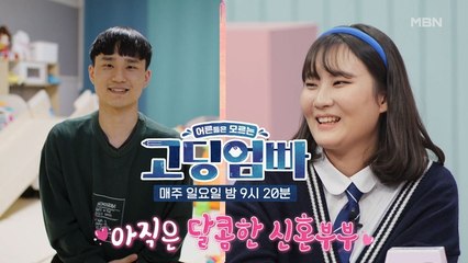 [고딩엄빠] 둘이 뭐야뭐야~ 얘네들 좀 보래요~!! 효진♥기성 정말 보기 좋다!