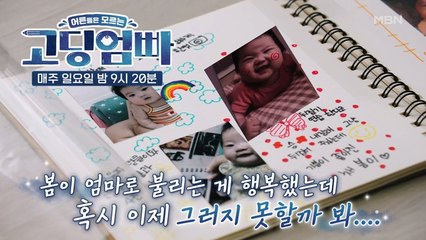 [고딩엄빠] 보고 싶은 엄마를 찾아서… 지우는 엄마를 만날 수 있을까?
