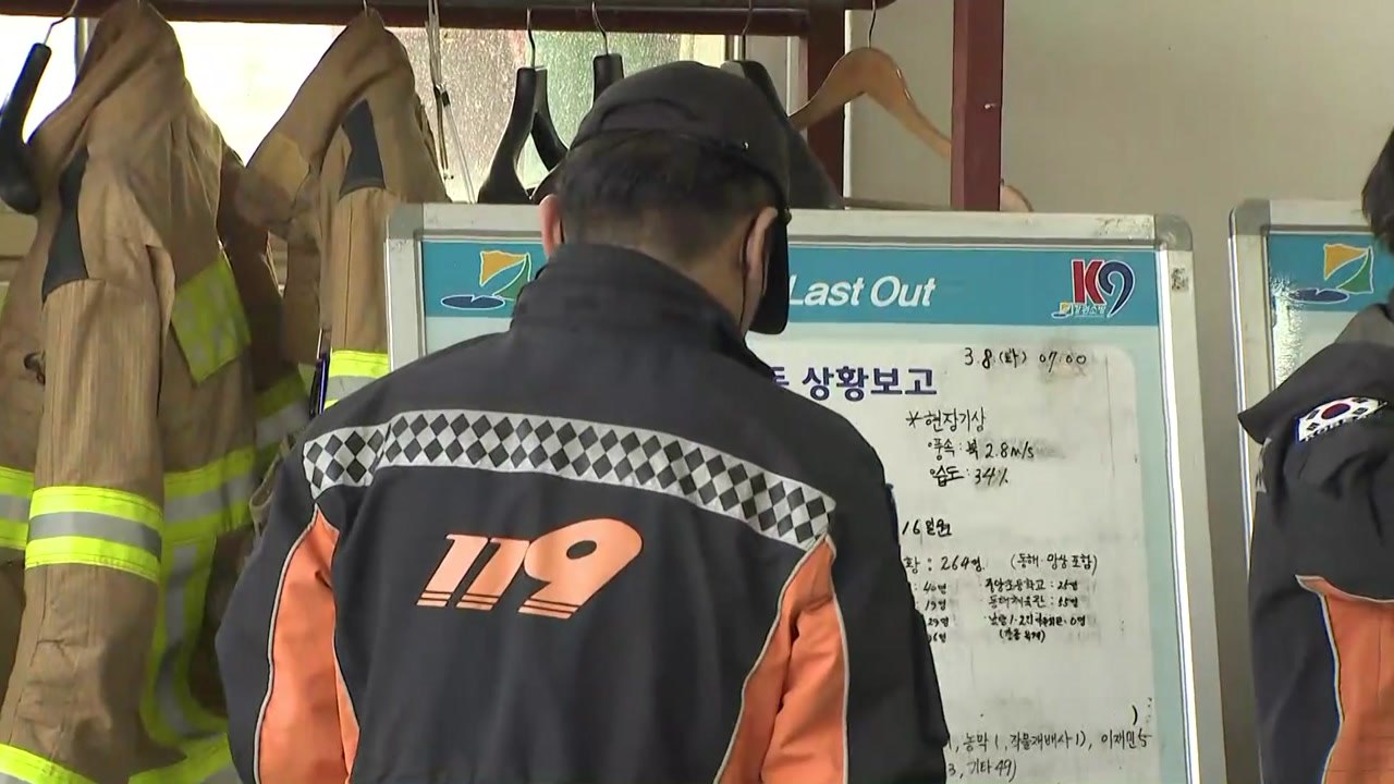 전국 소방서 청명·한식 기간 특별경계근무..."산불 주의" / YTN