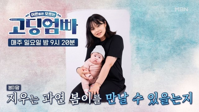[고딩엄빠] 봄이를 위해 마음을 다잡는 지우, 봄이를 만나러 가는데...