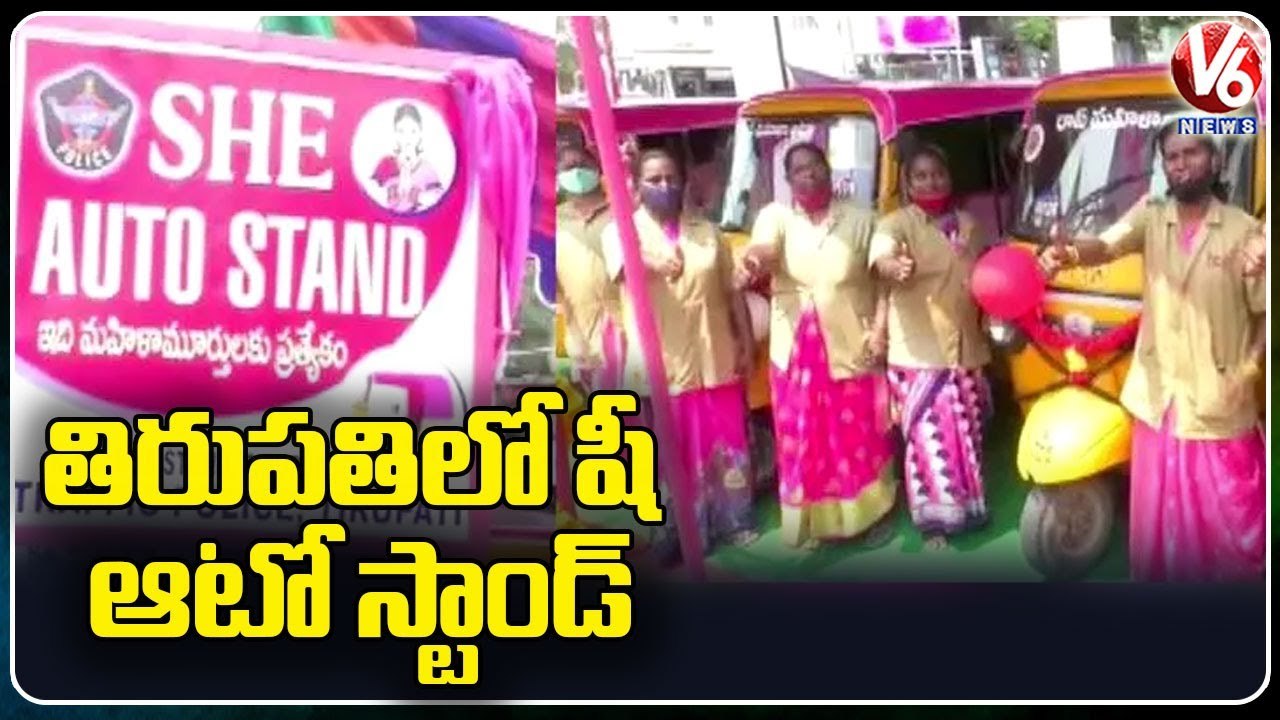 Traffic Police Launches She Auto Stand In Tirupati | V6 News