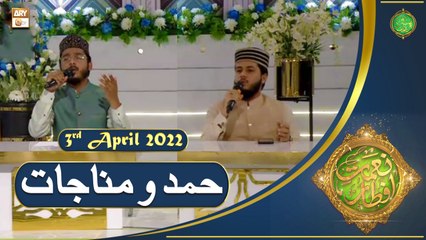 Naimat e Iftar - Shan e Ramzan - Hamd o Munajat - 3rd  April 2022 - ARY Qtv