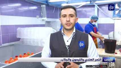 التمر هندي والليمون والجلاب.. عصائر محببة للأردنيين في شهر رمضان