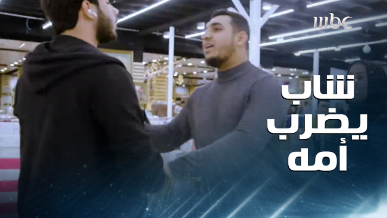 لأنها فقط اختارت مهنة شريفة .. الناس يؤدبون شابا ضرب والدته وأهانها بقسوة