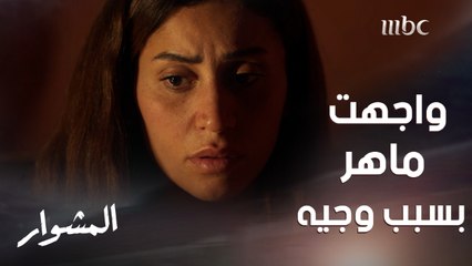 ماهر واجه ورد باللي سوته مع وجيه وجهزوا خطتهم إذا الشرطة ألقت القبض عليه