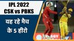IPL 2022:  CSK vs PBKS  , 5 Heros of Match | मैच में इन 5 खिलाड़ियों खेल रहा शानदार | वनइंडिया हिंदी