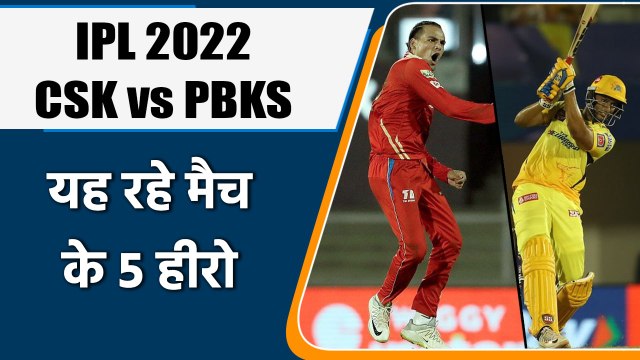 IPL 2022: CSK vs PBKS , 5 Heros of Match | मैच में इन 5 खिलाड़ियों खेल रहा शानदार | वनइंडिया हिंदी