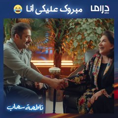 مو معقول خفة دمك يا رافد 