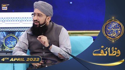 Shan-e-Sehr | Segment | Wazifa [ Mufti Sohail Raza Amjadi ]| Waseem Badami | 4th April 2022