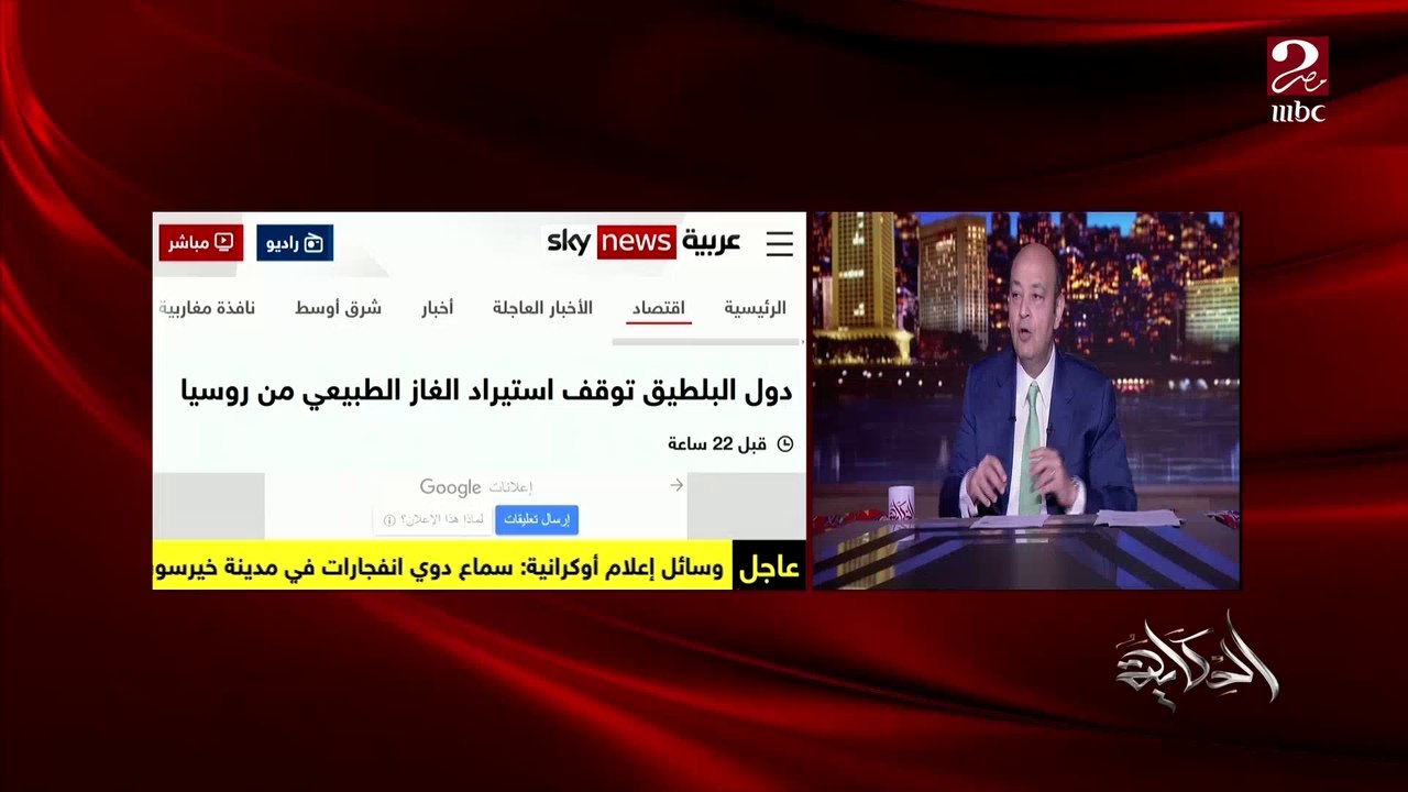 عمرو أديب: نشكر حلفاءنا.. السعودية وضعت 5 مليار دولار في البنك المركزي وتعهدت ب10 مليار استثمارات .. والإمارات تعهدت ب5 مليار استثمارات