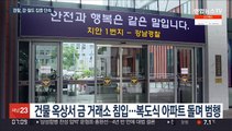 서민 울리는 강·절도 기승…경찰, 100일 집중단속